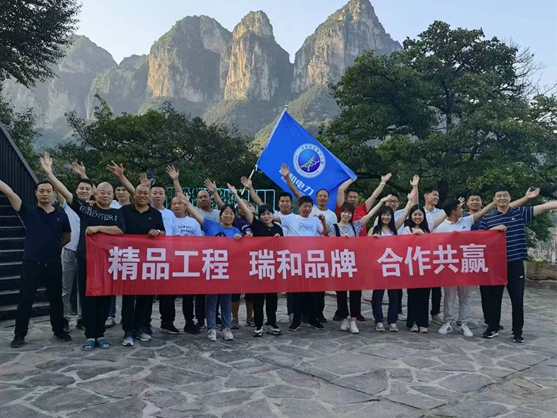 瑞和團(tuán)建 | 與你同行，共贏未來(lái)！