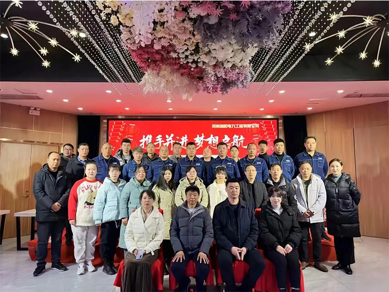 2023步履不停 | 瑞和電力新征程，再出發(fā)